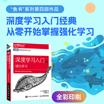 《 深度学习入门4：强化学习》[73]百度网盘|亲测有效|pdf下载