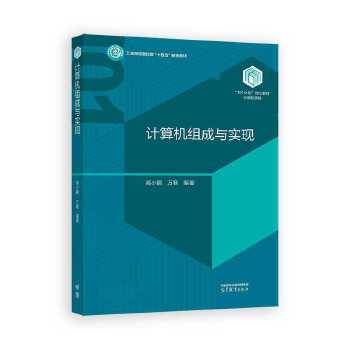 《 计算机组成与实现》[61]百度网盘|亲测有效|pdf下载