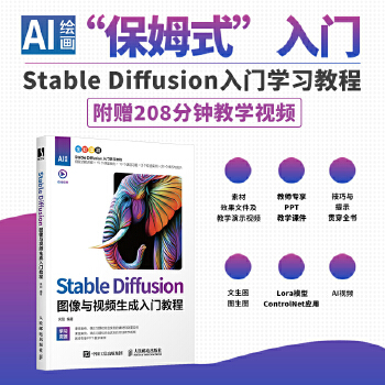 《 Stable Diffusion图像与视频生成入门教程》[55]百度网盘|亲测有效|pdf下载