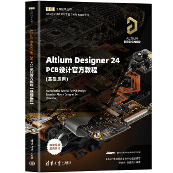《 Altium Designer 24 PCB设计官方教程(基础应用)》[82]百度网盘|亲测有效|pdf下载