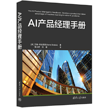 《 AI产品经理手册》[50]百度网盘|亲测有效|pdf下载