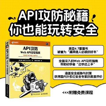 《 API攻防：Web API安全指南》[51]百度网盘|亲测有效|pdf下载