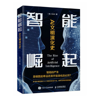 《 智能崛起 AI文明演化史》[65]百度网盘|亲测有效|pdf下载