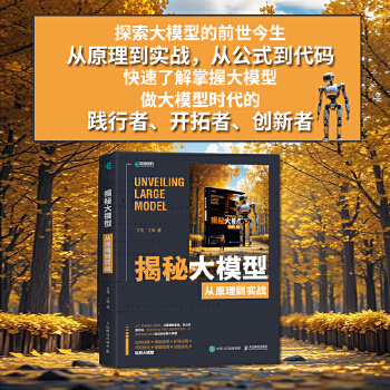 《 揭秘大模型：从原理到实战》[59]百度网盘|亲测有效|pdf下载