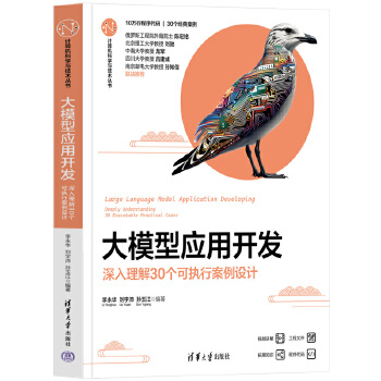 《 大模型应用开发——深入理解30个可执行案例设计》[89]百度网盘|亲测有效|pdf下载