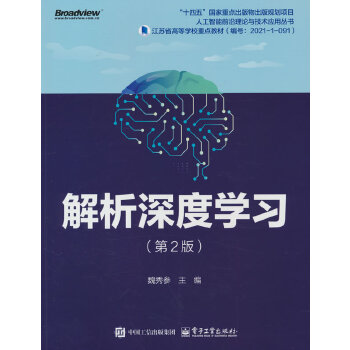 《 解析深度学习（第2版）》[81]百度网盘|亲测有效|pdf下载