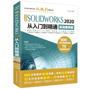 《中文版SOLIDWORKS从入门到精通AutoCAD教程CAD》[51M]百度网盘|亲测有效|pdf下载
