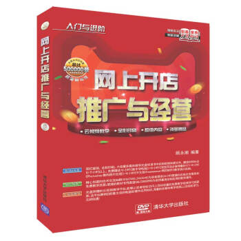 《网上开店推广与经营》[21M]百度网盘|亲测有效|pdf下载