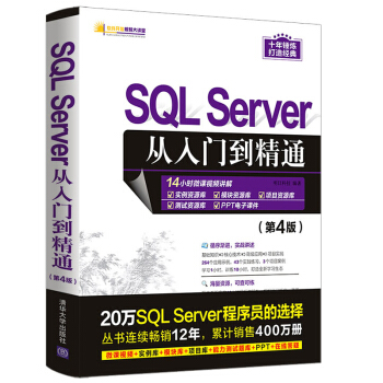 SQLServer从入门到精通明日科技pdf下载pdf下载
