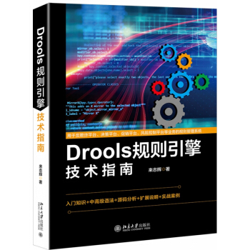 《Drools规则引擎技术指南》[29M]百度网盘|亲测有效|pdf下载