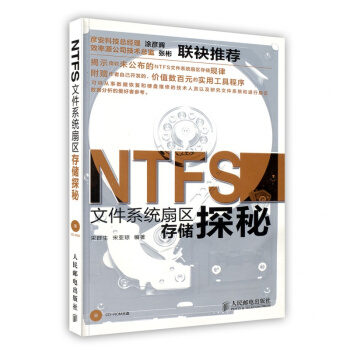 NTFS文件系统扇区存储探秘数据恢复研究揭示微软未公布存储规律实用工具程序pdf下载pdf下载