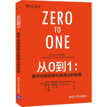 从0到1：数字化转型孵化新商业的秘密pdf下载pdf下载