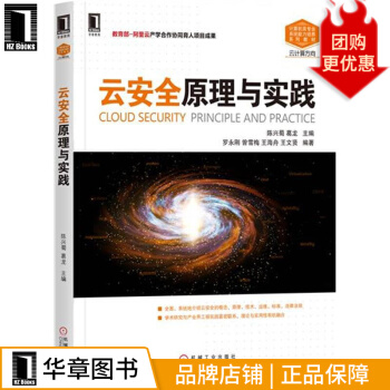 《云安全原理与实践计算机与互联网》[28M]百度网盘|亲测有效|pdf下载