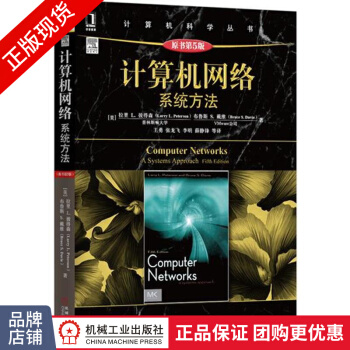 《计算机网络:系统方法拉里L.彼得》[59M]百度网盘|亲测有效|pdf下载