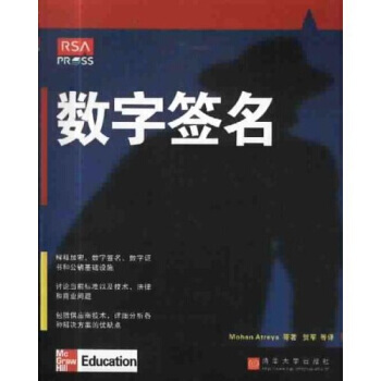 《数字签名》[41M]百度网盘|亲测有效|pdf下载