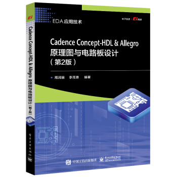 《CadenceConcept-HDL＆Allegro原理图与电路板设计》[49M]百度网盘|亲测有效|pdf下载