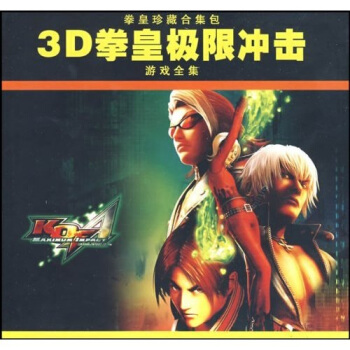 《CD-R3D拳皇极限冲击游戏全集》[50M]百度网盘|亲测有效|pdf下载