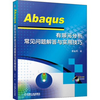 Abaqus有限元分析常见问题解答与实用技巧pdf下载pdf下载