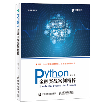 《Python金融实战案例精粹》[25M]百度网盘|亲测有效|pdf下载