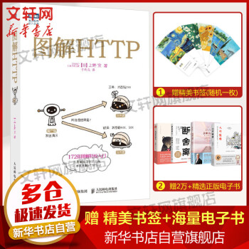 《图解HTTP》[49M]百度网盘|亲测有效|pdf下载