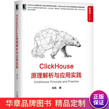 ClickHouse原理解析与应用实践朱凯pdf下载pdf下载