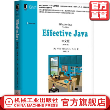 《EffectiveJava中文版原书第3版》[43M]百度网盘|亲测有效|pdf下载