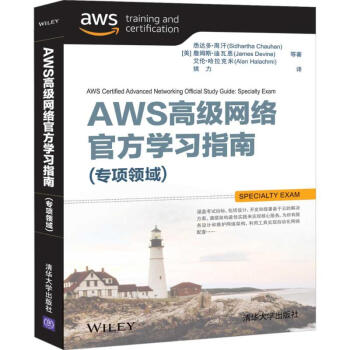 《AWS高级网络学习指南》[24M]百度网盘|亲测有效|pdf下载