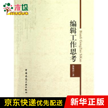 《编辑工作思考》[27M]百度网盘|亲测有效|pdf下载