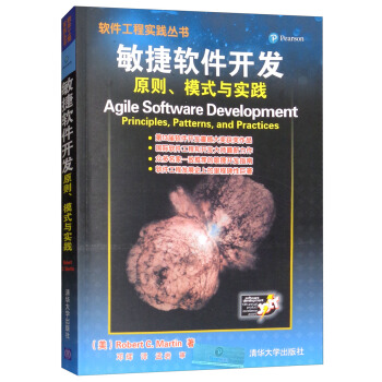 《敏捷软件开发：原则、模式与实践》[57M]百度网盘|亲测有效|pdf下载