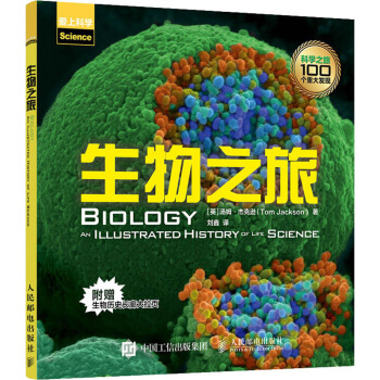 《生物之旅》[29M]百度网盘|亲测有效|pdf下载