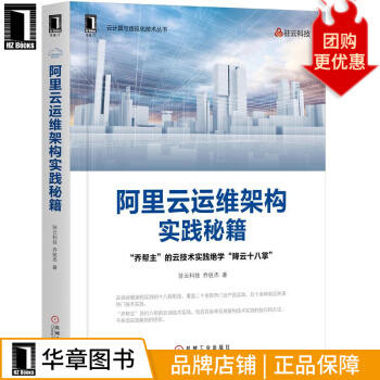 《阿里云运维架构实践秘籍驻云科技乔锐杰》[25M]百度网盘|亲测有效|pdf下载