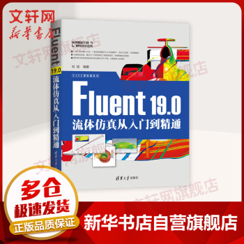 《FLUENT.0流体仿真从入门到精通》[27M]百度网盘|亲测有效|pdf下载