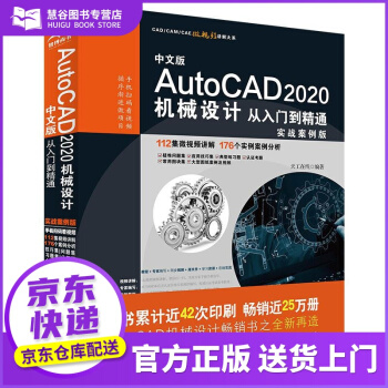 《书书籍中文版AutoCAD机械设计从入门到精通CAD教材自学机械制图实》[59M]百度网盘|亲测有效|pdf下载