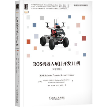 《ROS机器人项目开发例》[21M]百度网盘|亲测有效|pdf下载