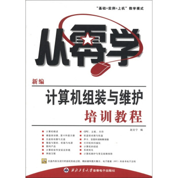 从零学：新编计算机组装与维护培训教程pdf下载