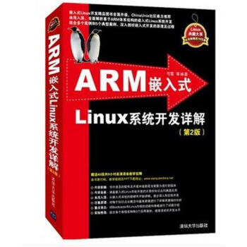 《ARM嵌入式Linux系统开发详解》[25M]百度网盘|亲测有效|pdf下载