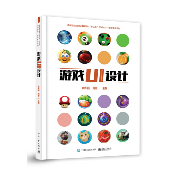 《游戏UI设计》[56M]百度网盘|亲测有效|pdf下载