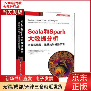 《Scala和Spark大数据分析函数式编程、数据流和机器学习全新》[58M]百度网盘|亲测有效|pdf下载