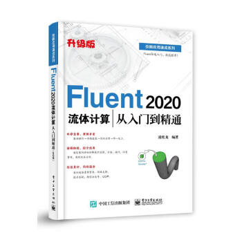 《Fluent流体计算从入门到精通流体力学计算机仿真凌桂龙》[34M]百度网盘|亲测有效|pdf下载