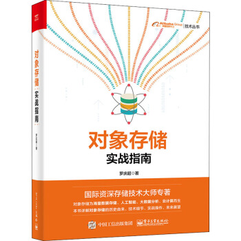 《对象存储实战指南》[41M]百度网盘|亲测有效|pdf下载