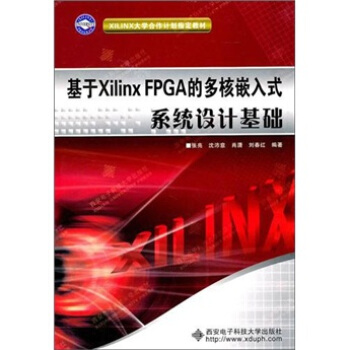 《基于XilinxFPGA的多核嵌入式系统设计基础》[22M]百度网盘|亲测有效|pdf下载