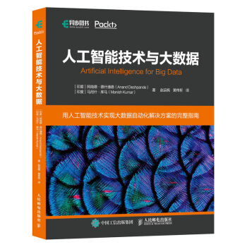 《人工智能技术与大数据》[33M]百度网盘|亲测有效|pdf下载