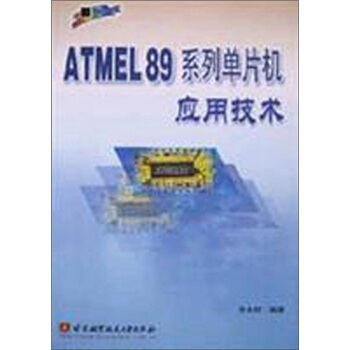 《ATMEL系列单片机应用技术》[20M]百度网盘|亲测有效|pdf下载