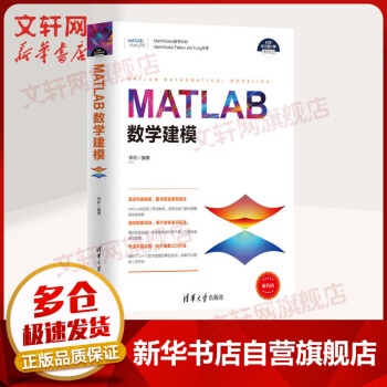 《MATLAB数学建模》[55M]百度网盘|亲测有效|pdf下载