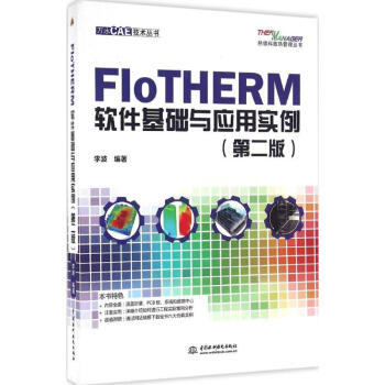 《FloTHERM软件基础与应用实例全新》[34M]百度网盘|亲测有效|pdf下载