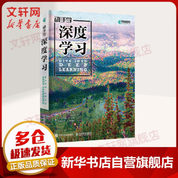 《机器学习系列：动手学深度学习》[47M]百度网盘|亲测有效|pdf下载