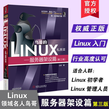 鸟哥的Linux私房菜--服务器架设篇pdf下载pdf下载