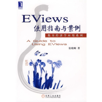 《数量经济学应用系列：Eviews使用指南与案例》[36M]百度网盘|亲测有效|pdf下载
