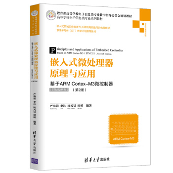 《嵌入式微处理器原理与应用——基于ARMCortex-M3微控制器》[56M]百度网盘|亲测有效|pdf下载