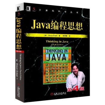 《Java编程思想第4版第中文版thinkinginjava教材java》[24M]百度网盘|亲测有效|pdf下载